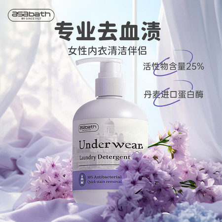 ASABATH 内衣洗衣液 150ml*2瓶 除菌除螨抑菌