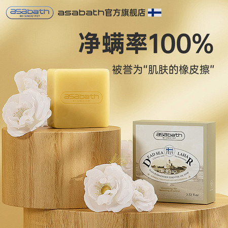 ASABATH 硫磺手工精油皂 100g/块 净螨抑菌洁面皂