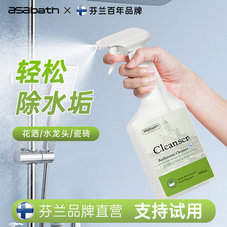 ASABATH 浴室清洁剂 500ml*2瓶 除垢去水渍 去污垢神器图片