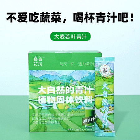 喜善花房 大麦若叶 99g/盒*2 青汁 大麦苗粉