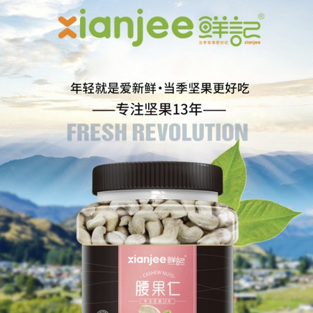 鲜记 腰果仁 1050g/罐