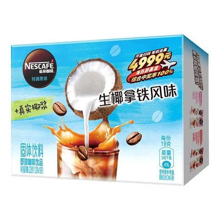 雀巢 咖啡生椰拿铁风味12条咖啡果萃饮品速溶咖啡粉