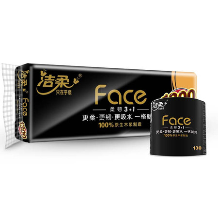 洁柔 Face黑有芯卷纸 4层130g/卷10卷