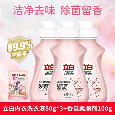 立白 内衣洗衣液80g多规格+柔顺剂100g图片