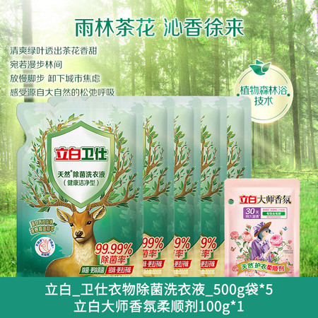 立白 卫仕衣物除菌洗衣液袋+柔顺剂图片