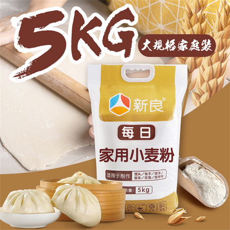 新良 每日家用小麦粉10斤 1袋 通用中筋面粉白面馒头包子饺子专用粉5kg图片