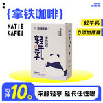 熊猫不喝 轻牛乳拿铁无蔗糖冻干咖啡150g（15g*10条）速溶咖啡粉