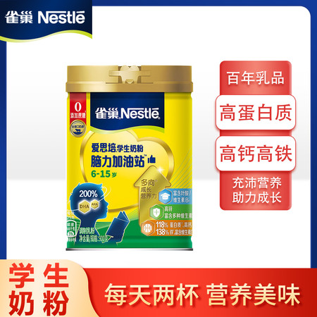 雀巢 爱思培学生脑力奶粉900g罐装新配方儿童学生营养高钙早餐奶粉图片