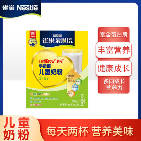 雀巢 爱思培4段3-6岁学龄前儿童进口奶源高钙营养奶粉400g盒装