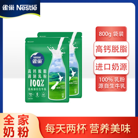 雀巢 新西兰进口奶源脱脂高钙营养调制乳粉800g袋装优质乳蛋白奶粉图片