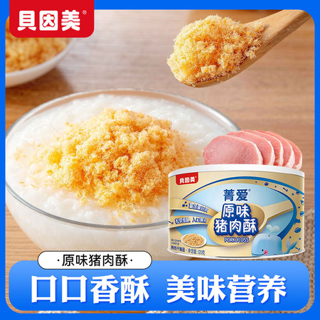 贝因美 菁爱原味胡萝卜猪肉酥儿童零食拌饭拌面调味高蛋白营养肉松120图片