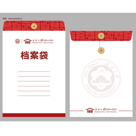 中国邮政 新疆大学校园文创 档案袋（百年校庆限定款）图片