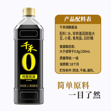 千禾 零添加酱油头道生抽1L家用酿造本味酱油厨房调味品家庭实惠装