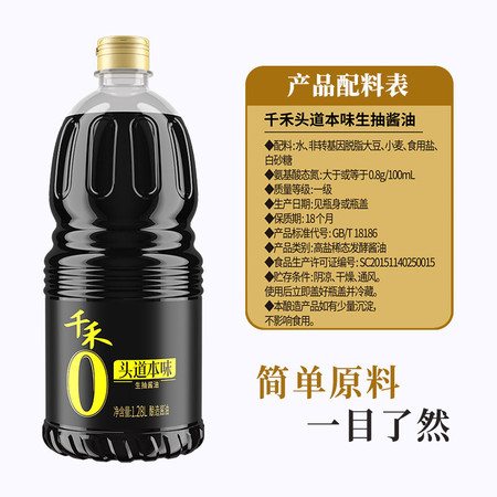 千禾 零添加酱油头道本味生抽1.28L凉拌炒菜家用调味品粮食酿