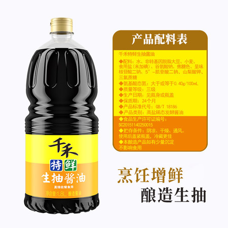 千禾 特鲜生抽酱油1.8L大豆酿造凉拌炒菜厨房餐饮商大瓶装图片