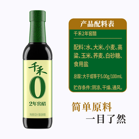 千禾 零添加醋2年窖醋500mL酿造食醋蘸料凉拌饺子佐餐调味包邮图片