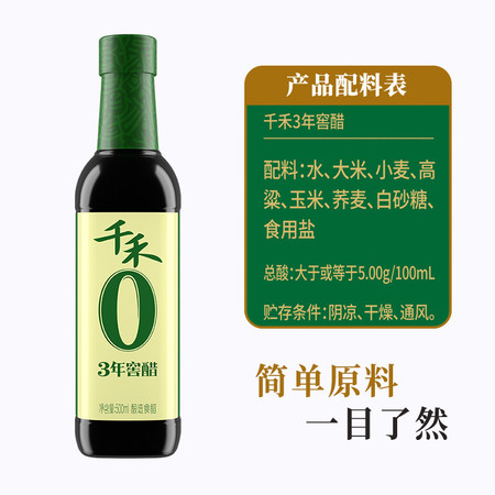 千禾 零添加3年窖醋500ml 粮食酿造家用厨房调料凉拌炒菜调味料图片