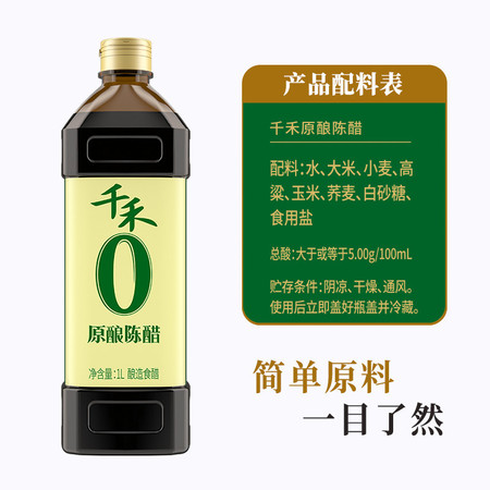 千禾 零添加陈醋1l纯粮酿造食醋凉拌醋家用特醋饺子醋甜酸食用酸醋图片