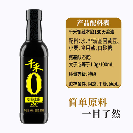 千禾 180天500ml玻璃瓶装酱油御藏本酿零添加调料酿造特级生图片