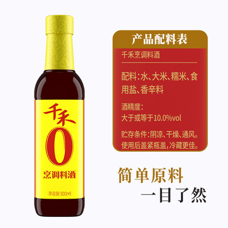 千禾 零添加料酒烹调料酒500ml去腥解膻增鲜提味不使用添加剂家用图片