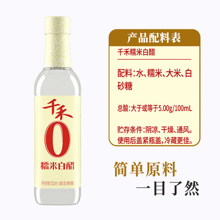 千禾 厨房调味糯米白醋500ml粮食酿造炒菜泡菜点蘸酸度家用食用图片