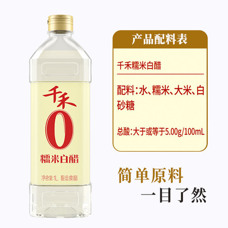 千禾 零添加糯米白醋1L调料酿造米醋 炒菜凉拌蘸料醋官方旗舰店图片