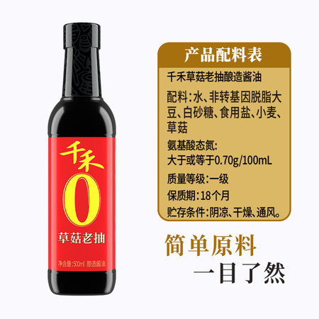 千禾 零添加草菇老抽500ml红烧上色家用调味品