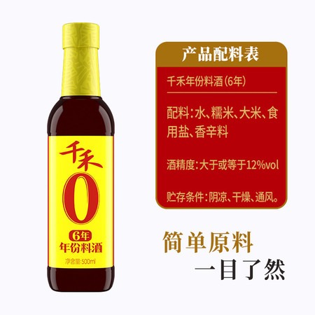 千禾 料酒0零添加6年年份料酒500ml去腥解膻增鲜提味调味酒图片