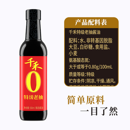 千禾 东坡红老抽酱油500ml零添加特级老抽红烧上色调味品酿造纯酿图片