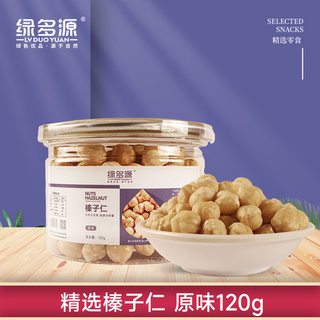 绿多源 榛子仁120g