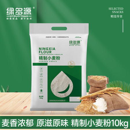 绿多源 精致小麦粉10kg通用面粉自然喷香美味有嚼劲优选阳光小麦