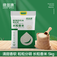 绿多源 长粒香米5kg黄河水灌溉 品质大米 自然原香浓郁大米