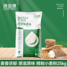 绿多源 精致小麦粉25kg面粉  自然白净喷香美味有嚼劲优选阳光小麦