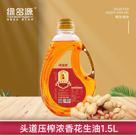 绿多源 头道花生油1.5L （浓香型）物理压榨  口感香醇