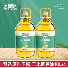 绿多源 玉米胚芽油10L*2 物理压榨  口感香醇