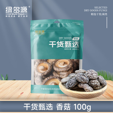 绿多源 甄选菌类香菇	100克