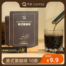 千乐 云南阿拉比卡豆美式黑咖啡10条