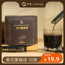千乐 云南阿拉比卡豆美式黑咖啡30条