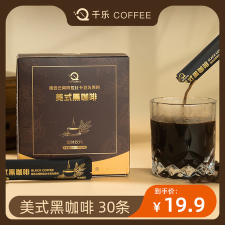 千乐 云南阿拉比卡豆美式黑咖啡30条图片