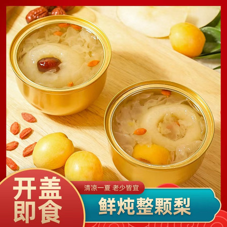 小梨妹 商丘宁陵 【小碗炖梨】320g*3碗（3种口味）