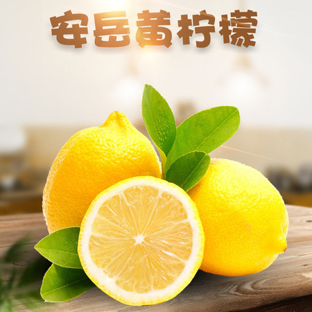 沃丰沃 四川安岳柠檬产地直发【5个60g+】黄柠檬果奶茶当季新鲜水果图片