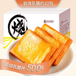 西瓜味的童话 岩烧乳酪吐司【500g】夹心面包零食早餐休闲食品蛋糕点心