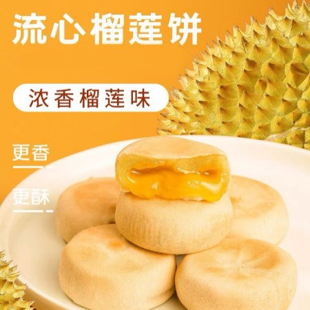 西瓜味的童话 榴莲饼【10枚】越南风味流心特产点心休闲零食网红独立装