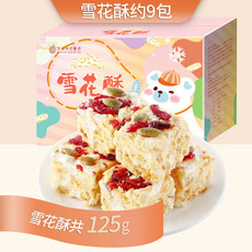 西瓜味的童话 【雪花酥蔓越莓125g】牛轧糖中式糕点心结婚庆饼干喜糖整箱