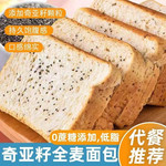 西瓜味的童话 【奇亚籽全麦面包500g/箱】低脂三明治代餐零食早餐健身饱腹