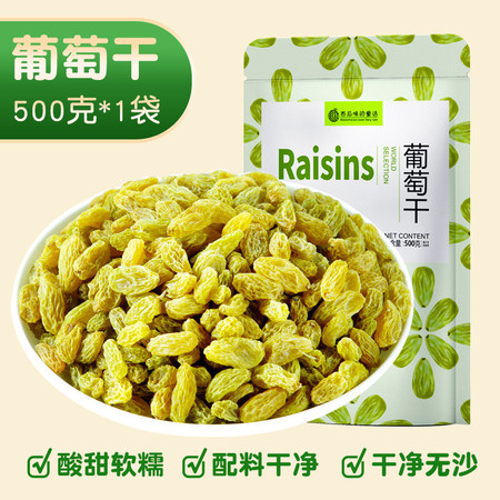 西瓜味的童话 新疆风味特产【500g/装】大颗粒绿葡萄干办公室休闲零食年货图片