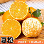 沃丰沃 夏橙新鲜水果当季现摘应季【9斤】新鲜榨汁酸甜味孕妇水果