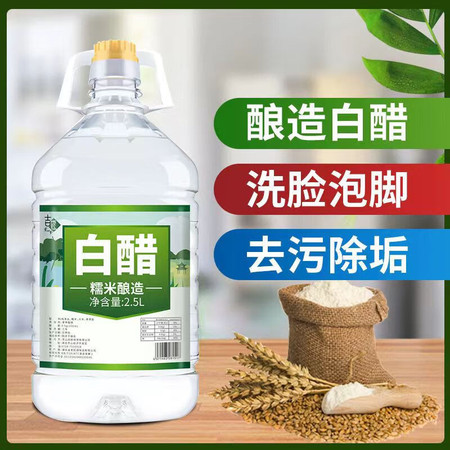 吉匠 白醋【800m*2瓶】酿造食用清洁除垢家用炒菜凉拌醋洗水果