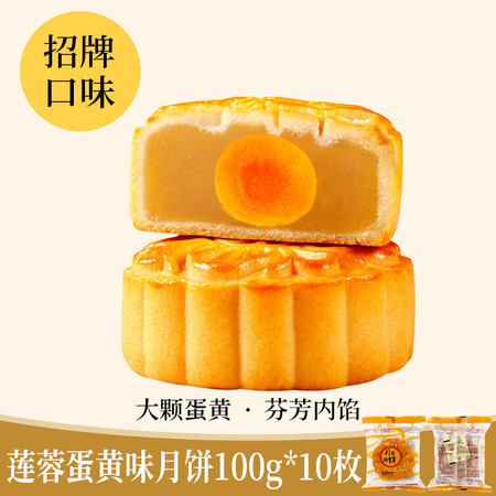 西瓜味的童话 中秋佳选礼品【莲蓉蛋黄味月饼10枚1000克】皮薄馅大