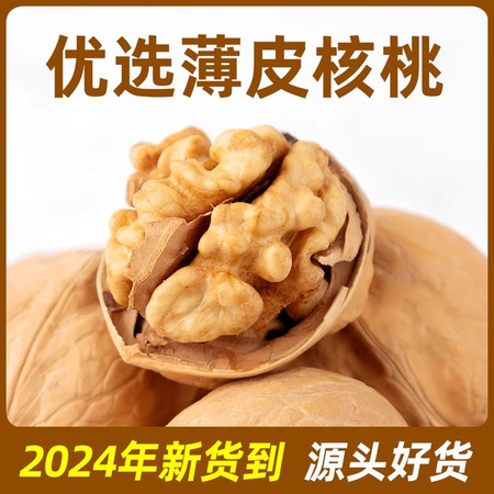 沃丰沃 云南薄皮核桃2024新货核桃仁【2斤】纸皮核桃熟特产正宗坚果